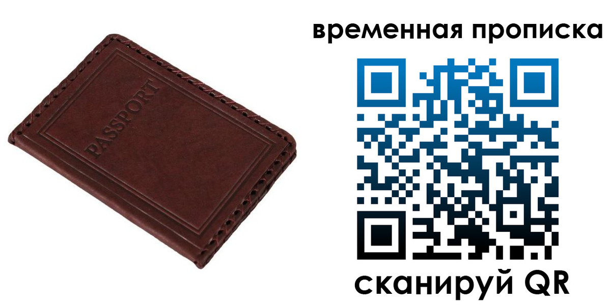 прописка для работы в Краснотурьинске