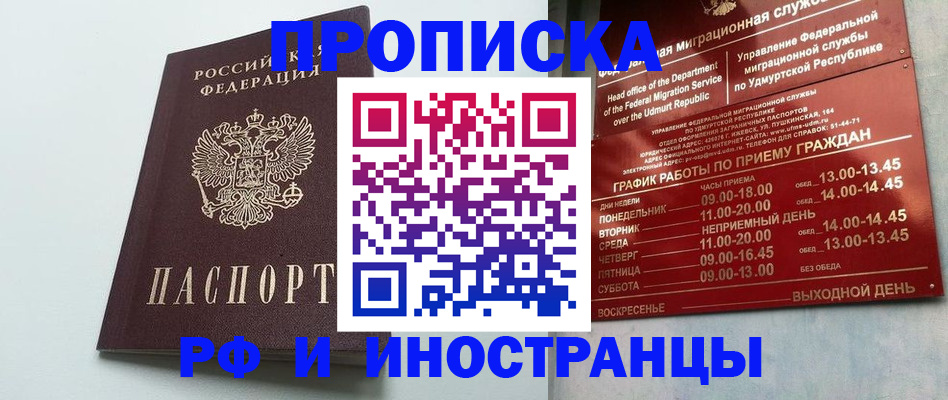 прописка законно в Краснотурьинске